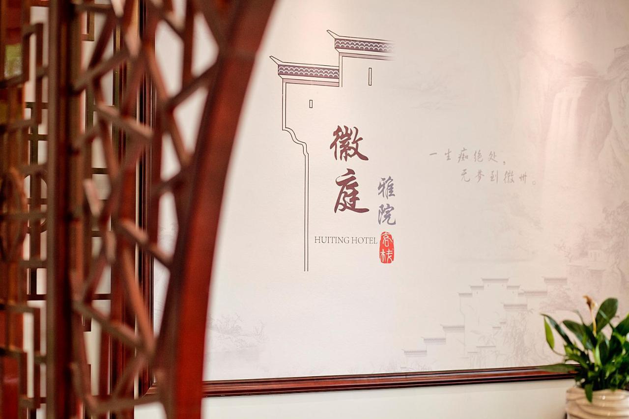 Huangshan North Station Huiting Boutique Hostel Shangchanglin Extérieur photo